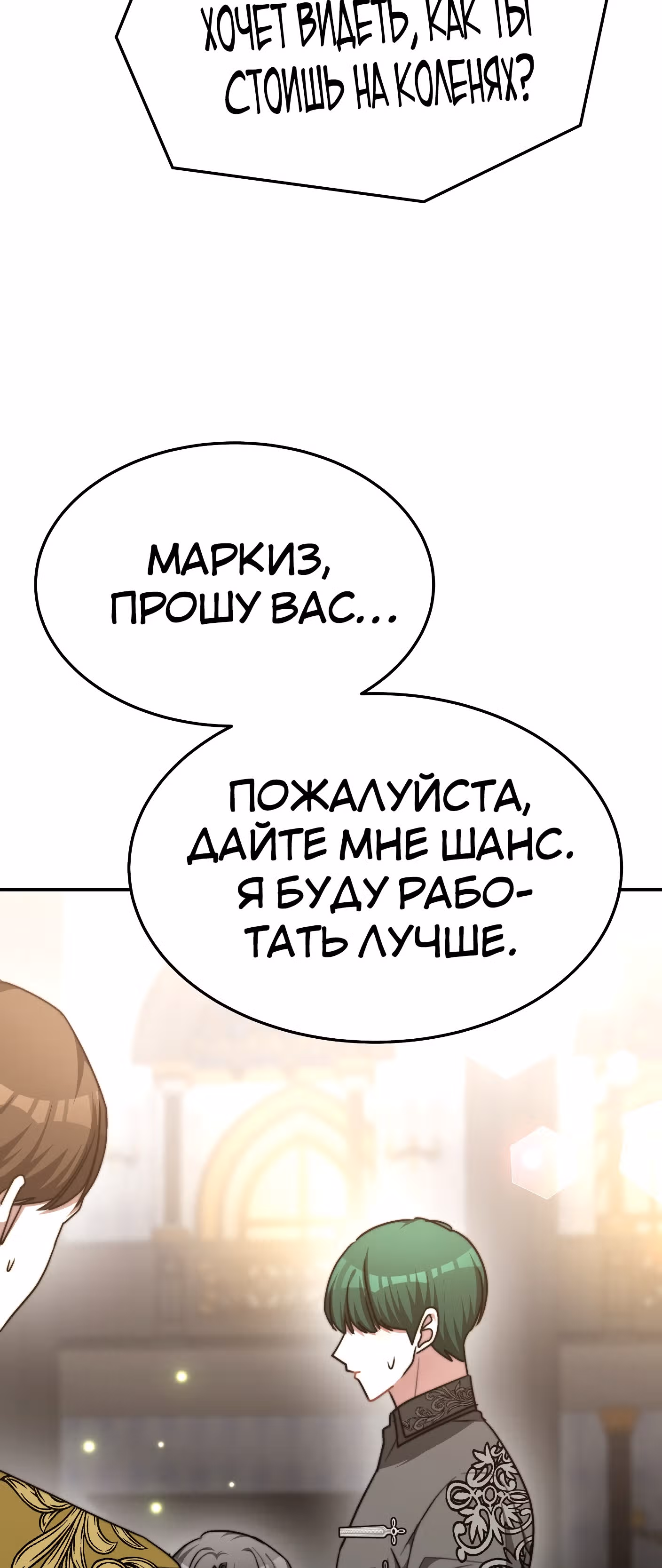 Брак на троих — Том 1 · Глава 18, страница 39