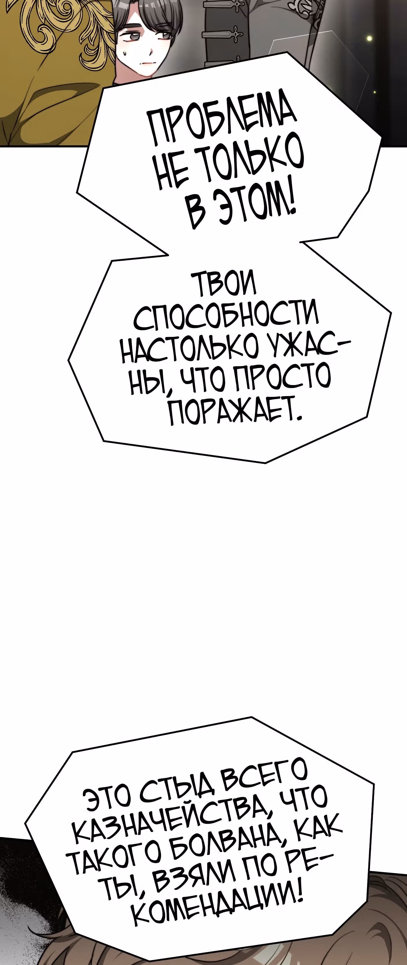 Брак на троих — Том 1 · Глава 18, страница 40