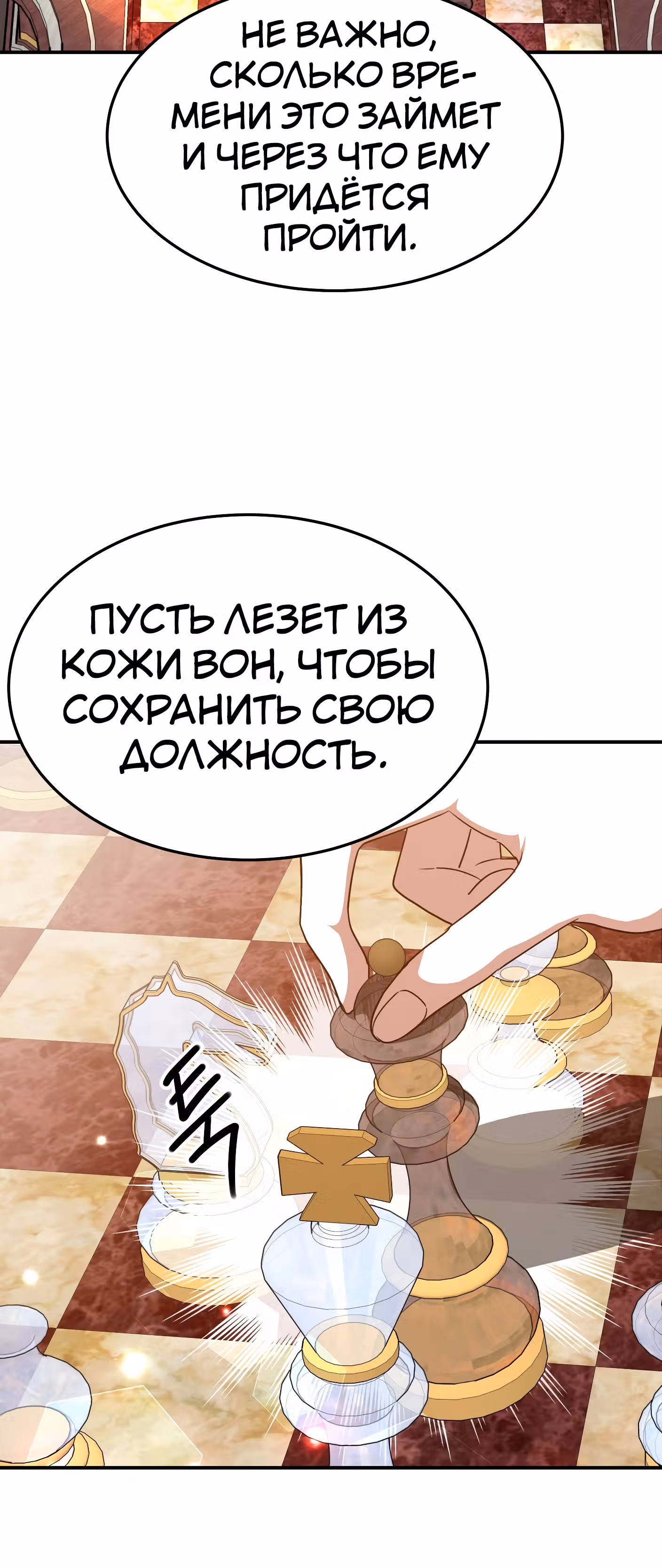 Брак на троих — Том 1 · Глава 18, страница 47