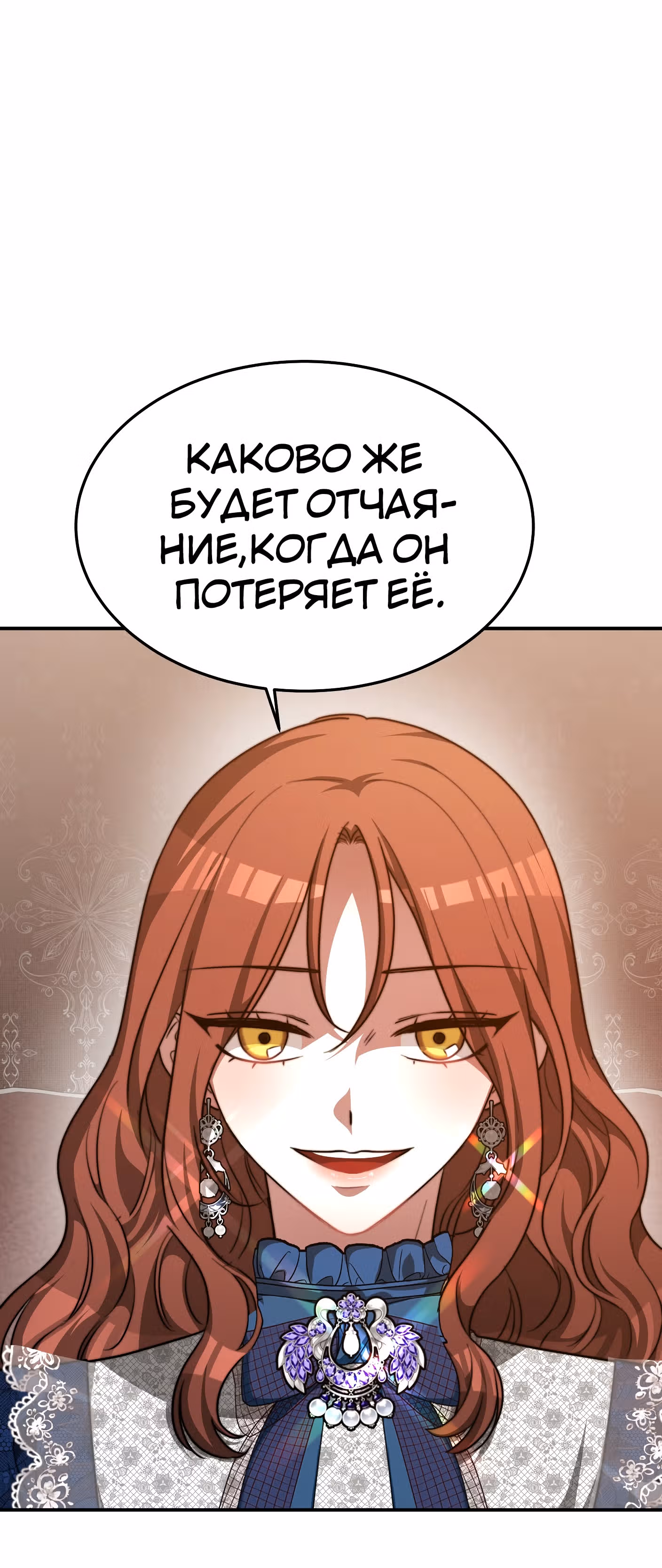 Брак на троих — Том 1 · Глава 18, страница 48