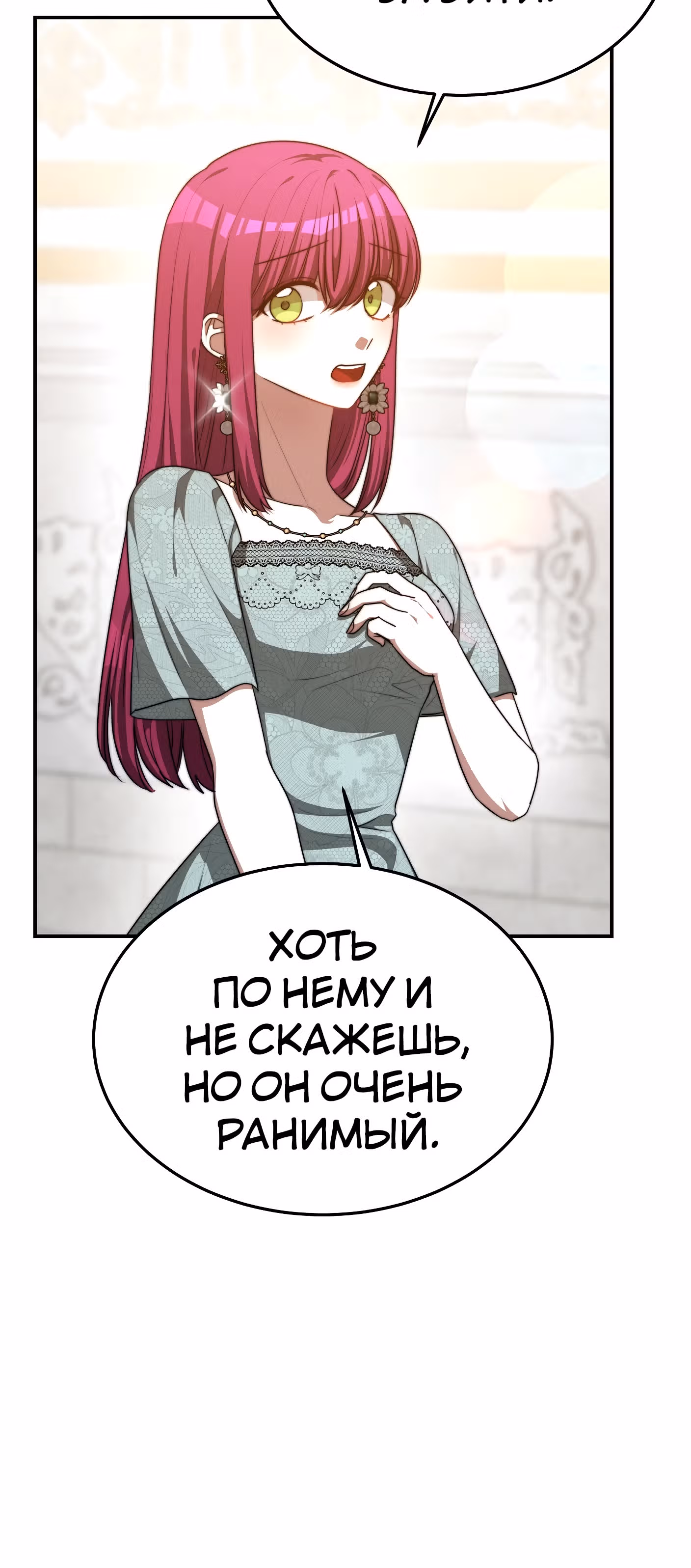 Брак на троих — Том 1 · Глава 18, страница 6