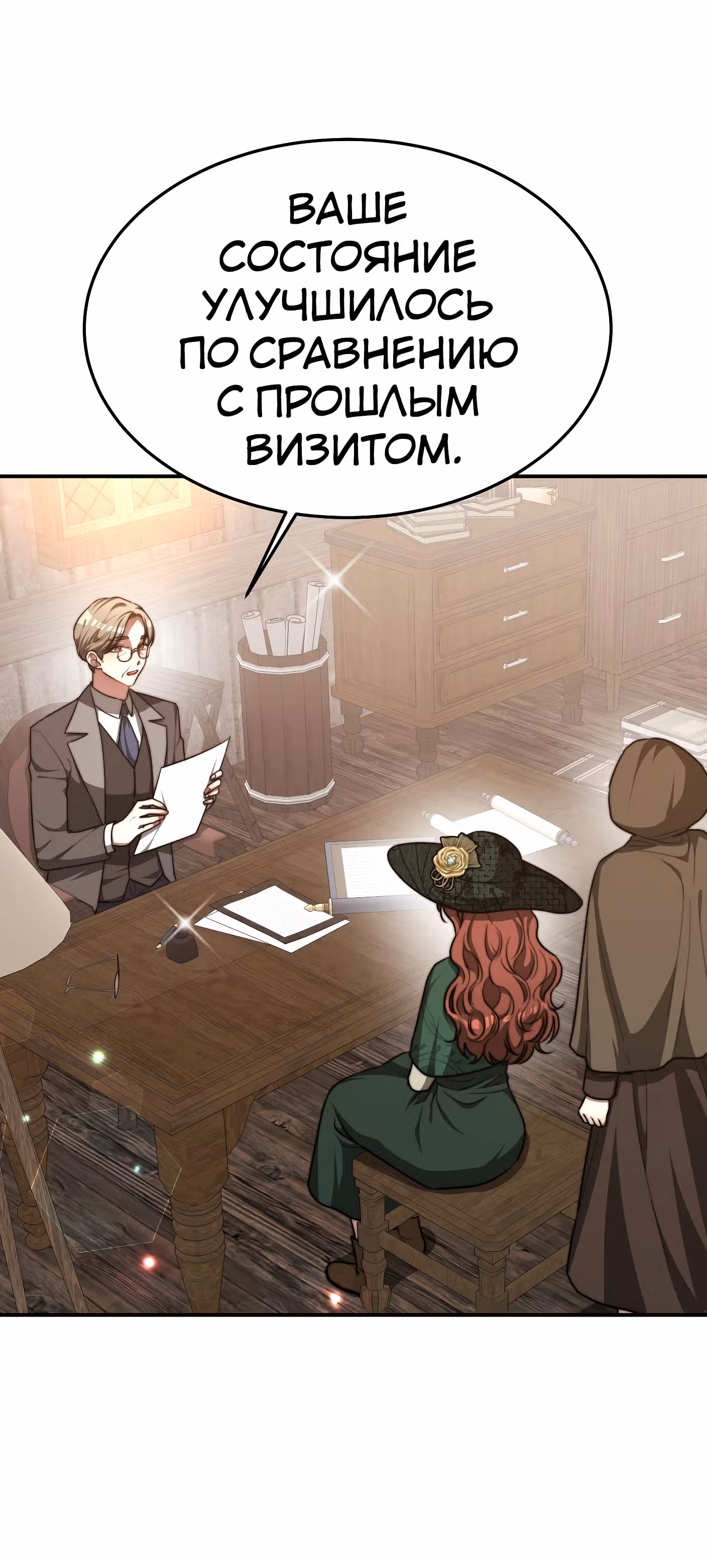 Брак на троих — Том 1 · Глава 18, страница 62