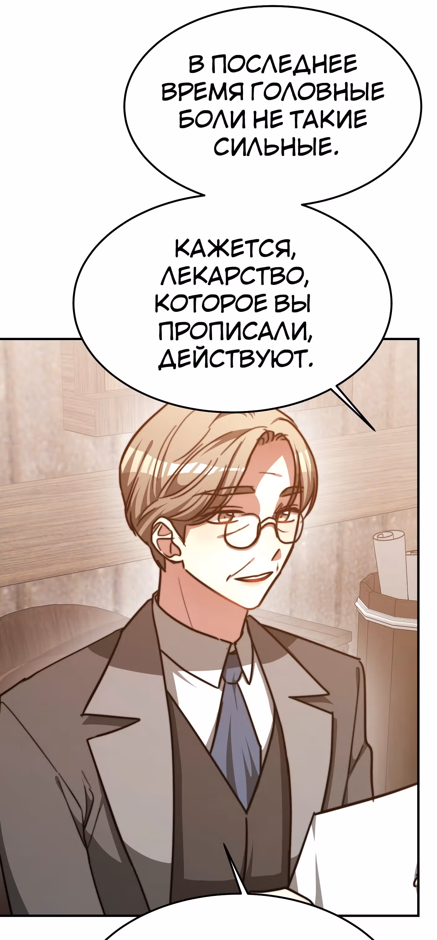 Брак на троих — Том 1 · Глава 18, страница 64