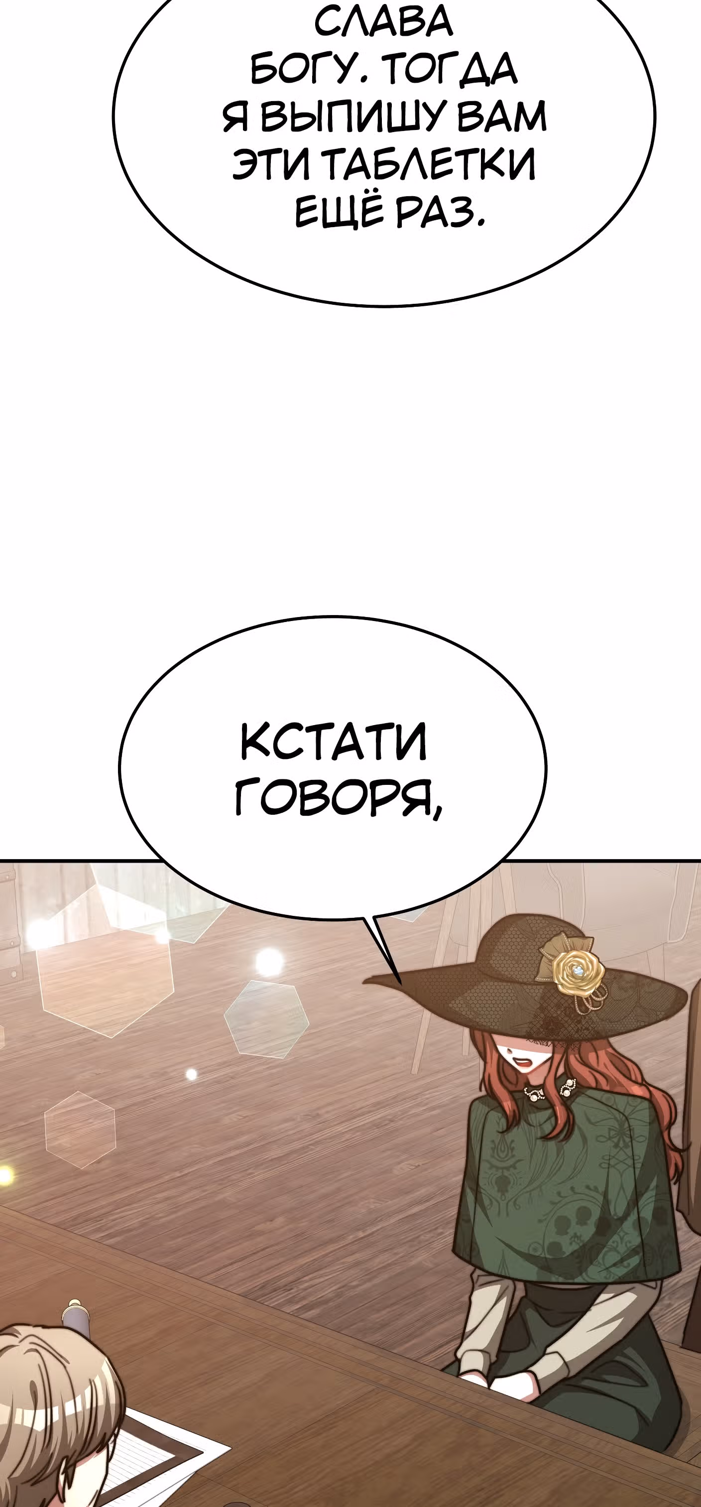 Брак на троих — Том 1 · Глава 18, страница 65