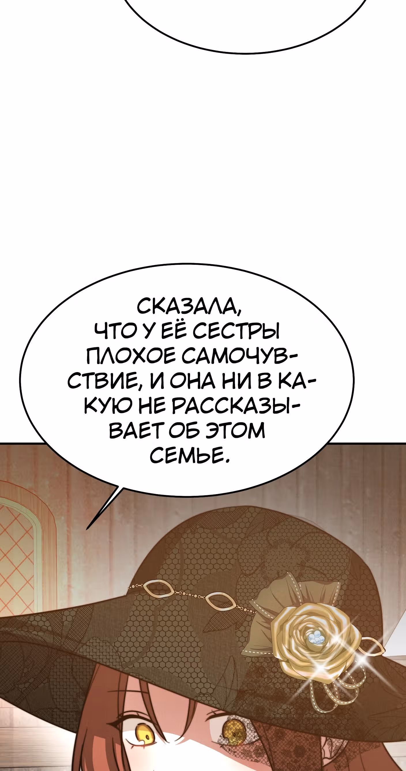 Брак на троих — Том 1 · Глава 18, страница 72