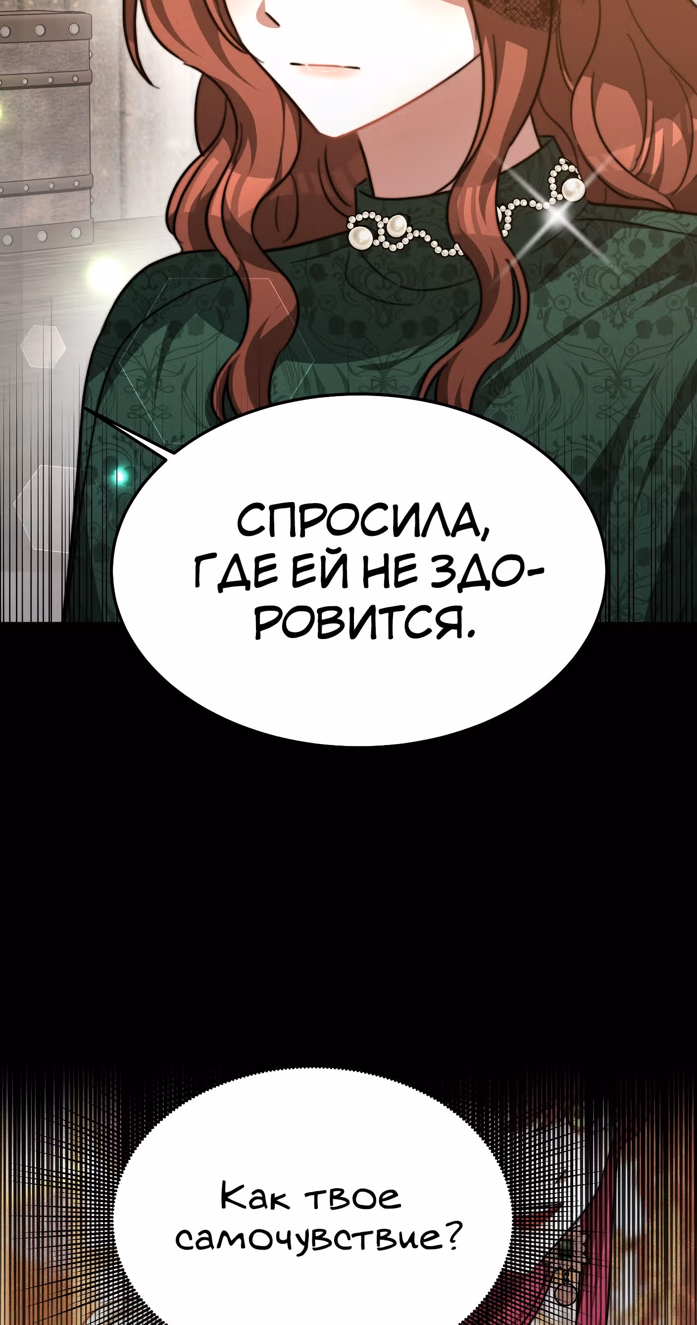 Брак на троих — Том 1 · Глава 18, страница 73