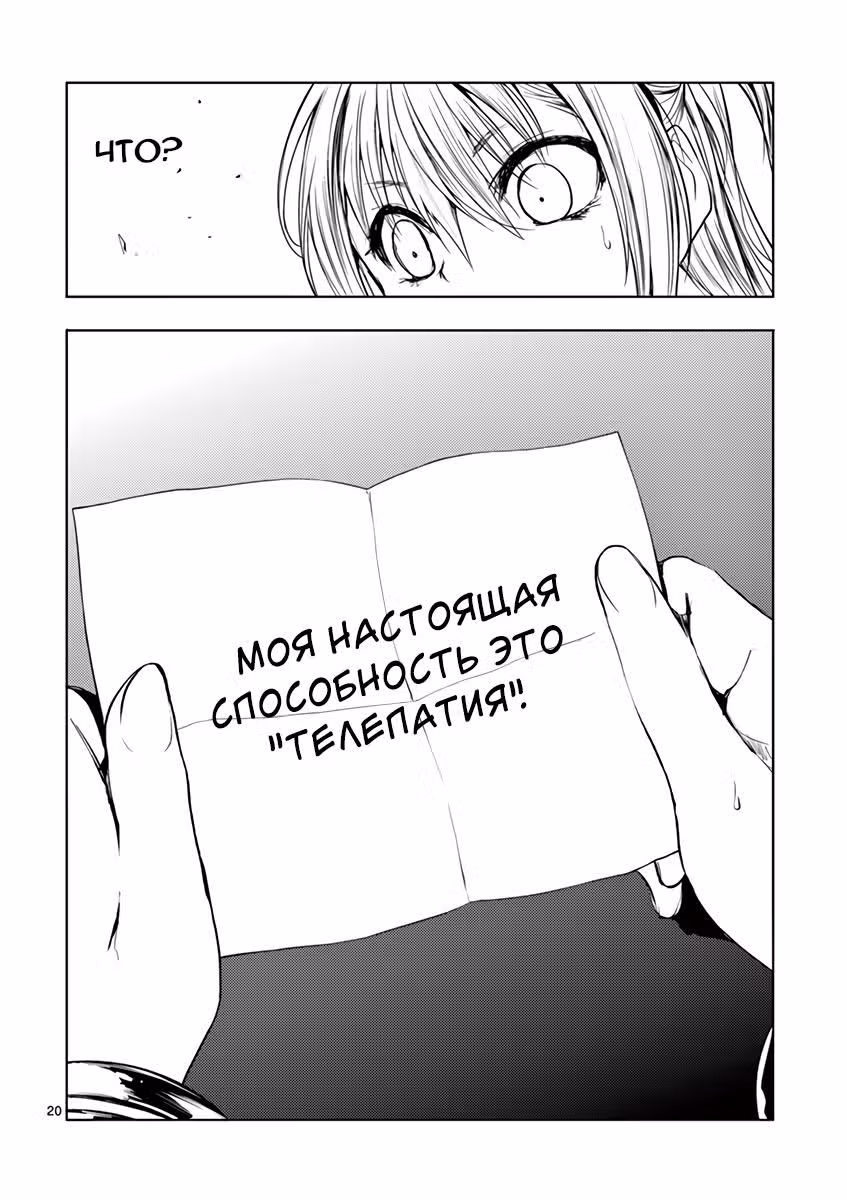 5 секунд до смерти — Том 3 · Глава 24, страница 21