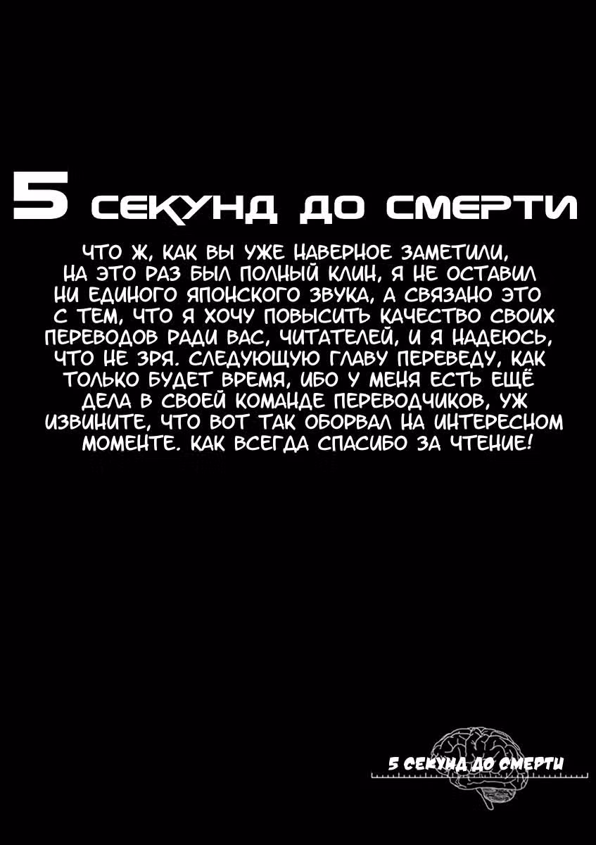 5 секунд до смерти — Том 3 · Глава 24, страница 22