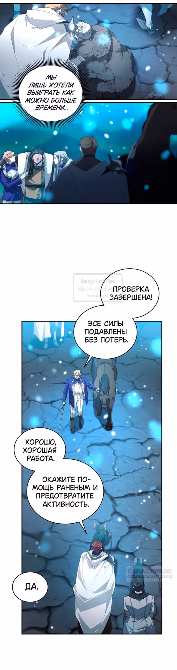 Ручной зверь злодейки — Том 3 · Глава 85, страница 14