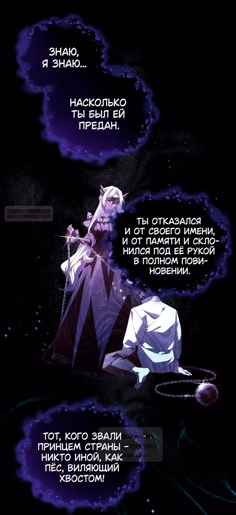 Ручной зверь злодейки — Том 3 · Глава 85, страница 18