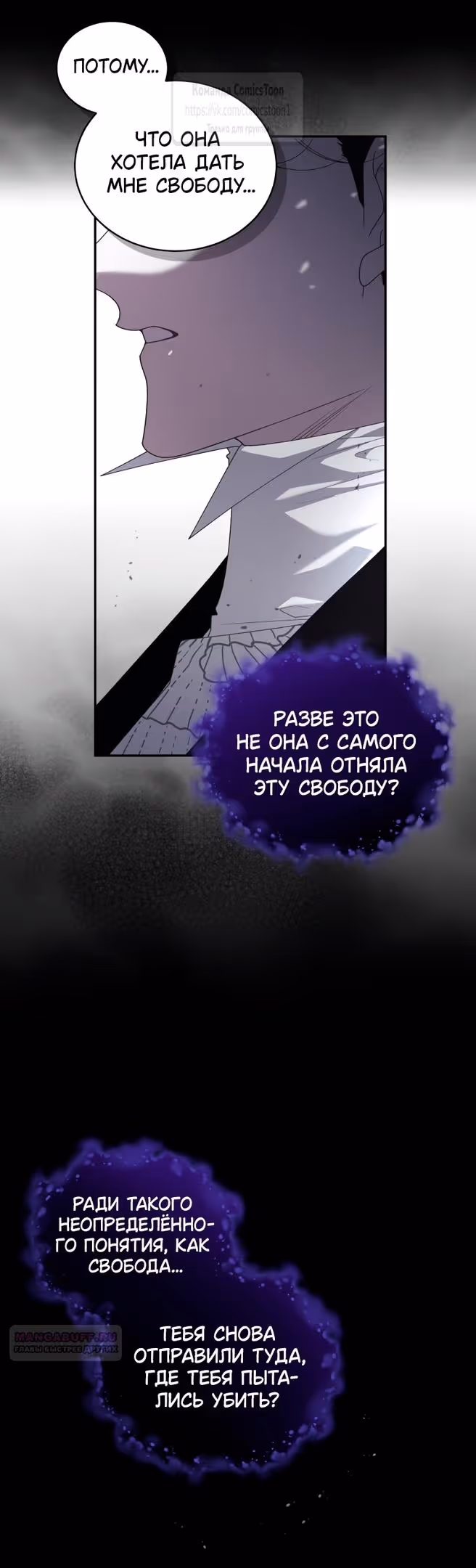 Ручной зверь злодейки — Том 3 · Глава 85, страница 20
