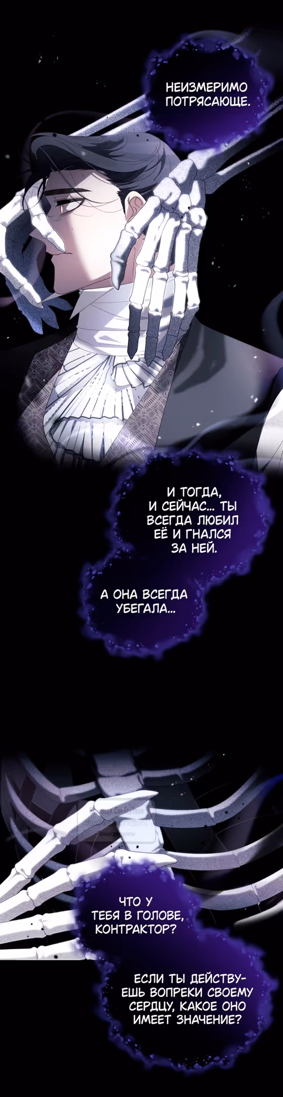 Ручной зверь злодейки — Том 3 · Глава 85, страница 21