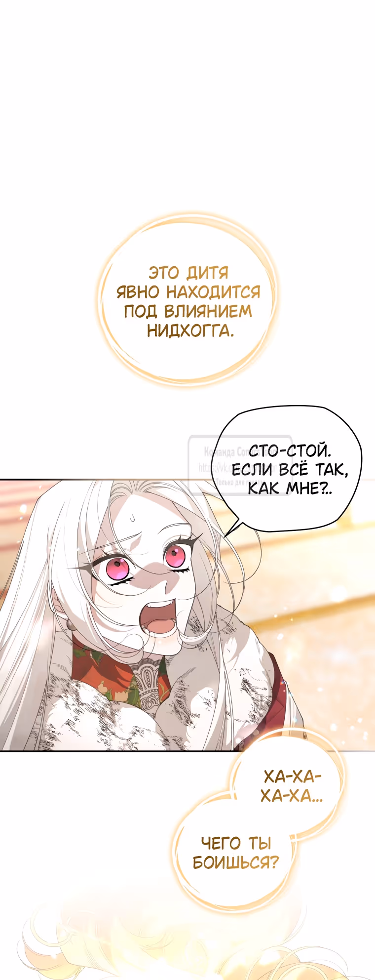 Ручной зверь злодейки — Том 3 · Глава 85, страница 51