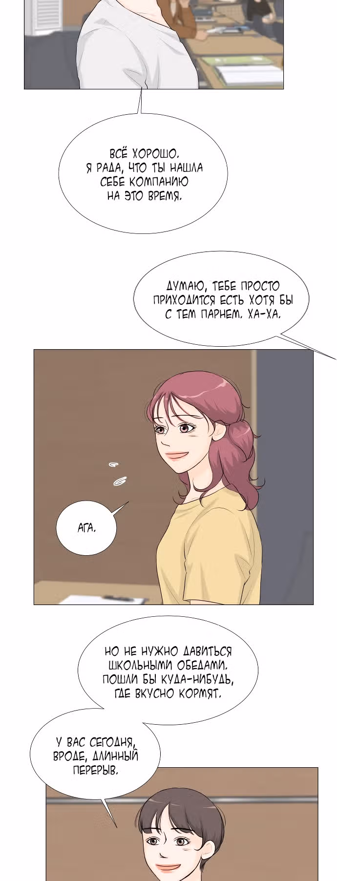 Полупризрак — Том 1 · Глава 31, страница 22