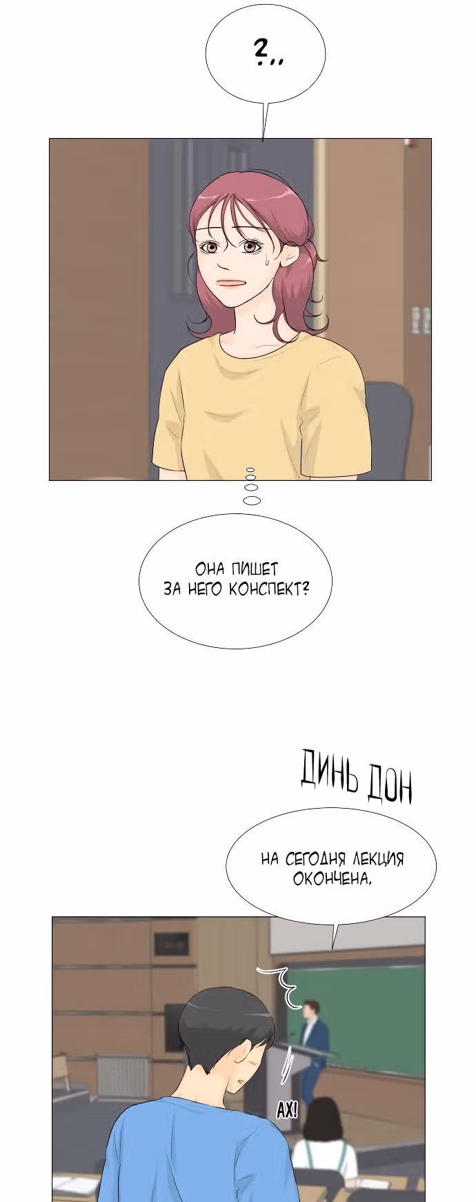 Полупризрак — Том 1 · Глава 31, страница 29