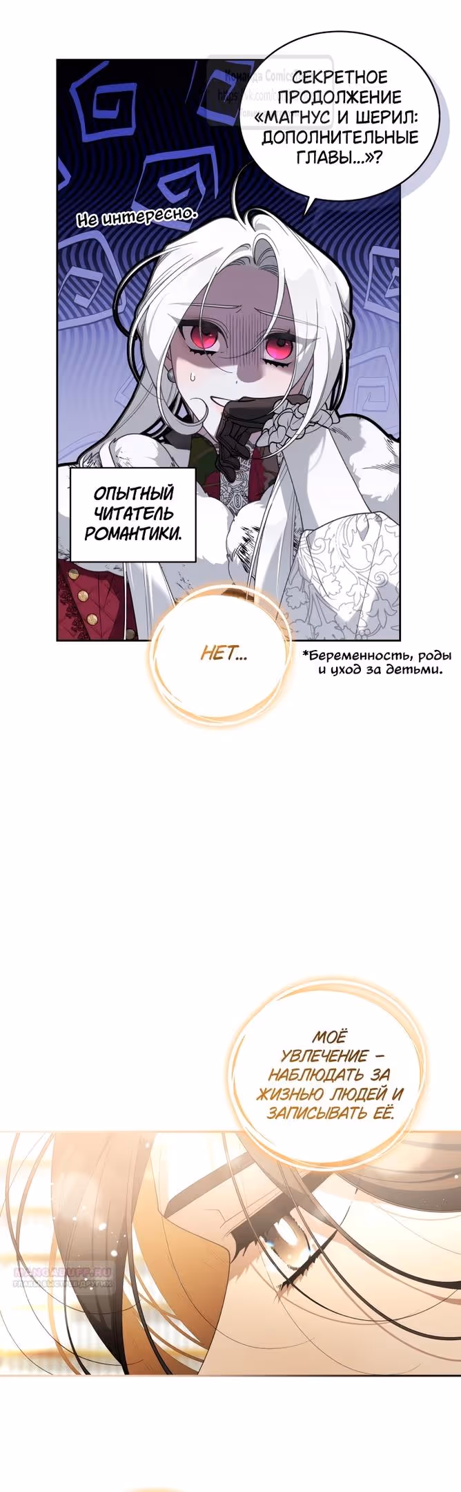 Ручной зверь злодейки — Том 3 · Глава 84, страница 40