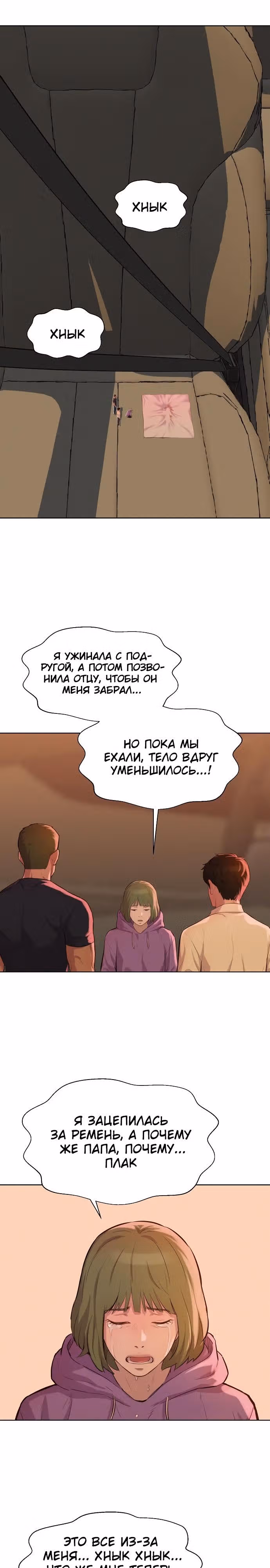 Охотник ростом 3 см — Том 1 · Глава 13, страница 7