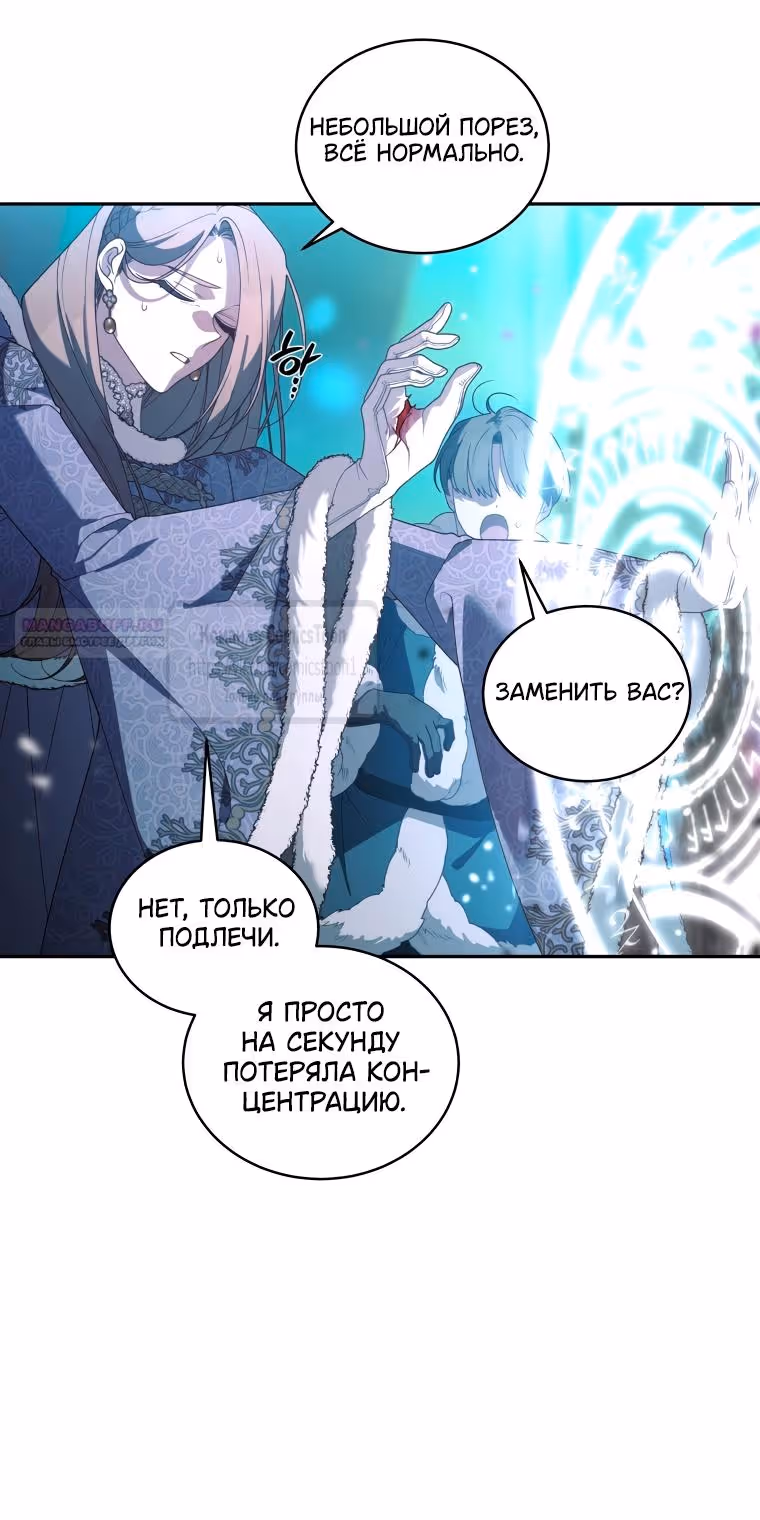 Ручной зверь злодейки — Том 3 · Глава 83, страница 14
