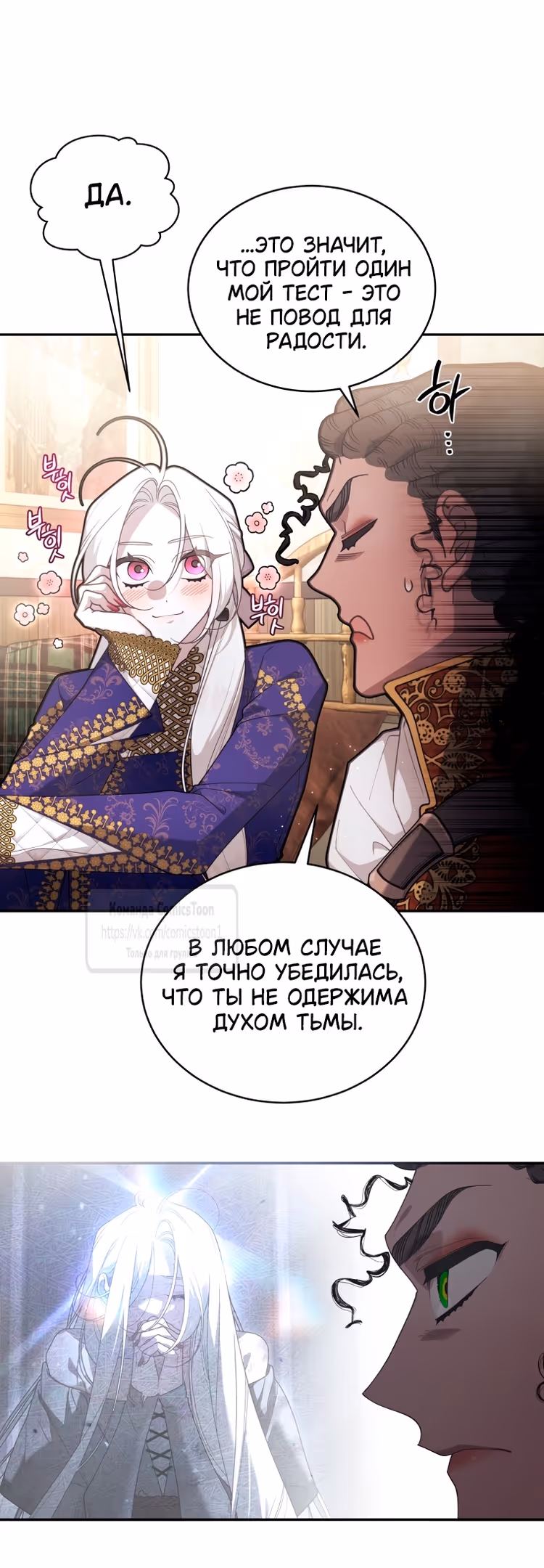 Ручной зверь злодейки — Том 3 · Глава 83, страница 3