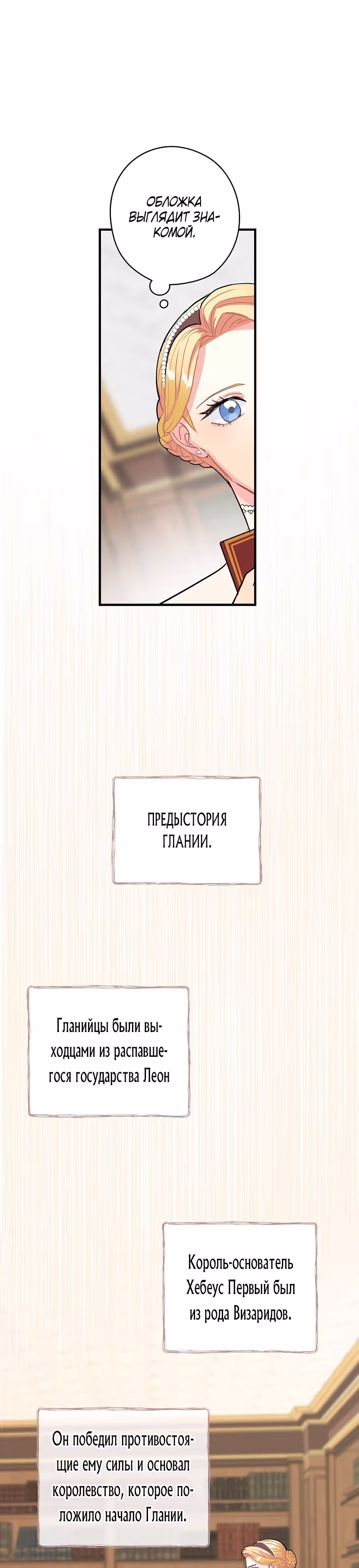 Танец цветов и песнь ветра — Том 1 · Глава 7, страница 15