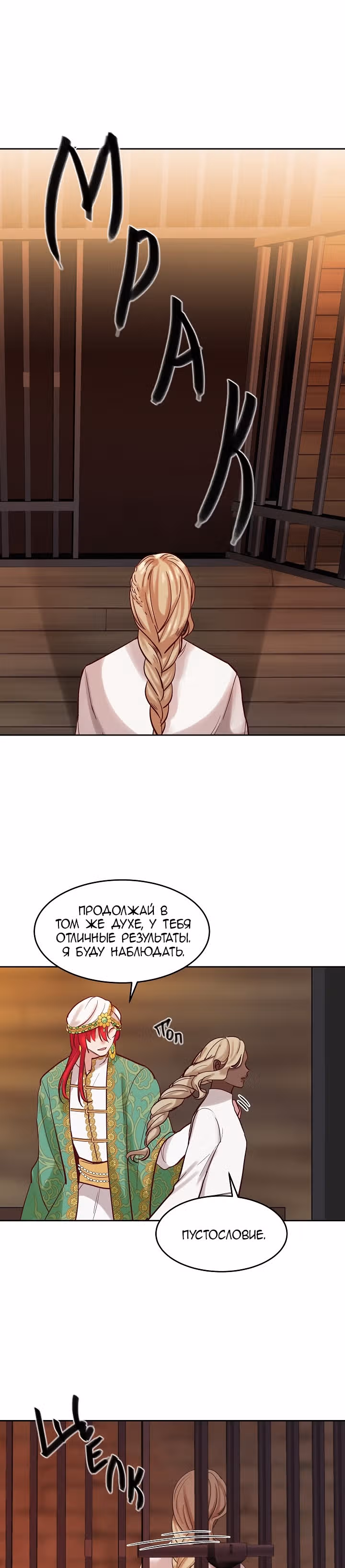 Амина из Лампы — Том 1 · Глава 19, страница 5
