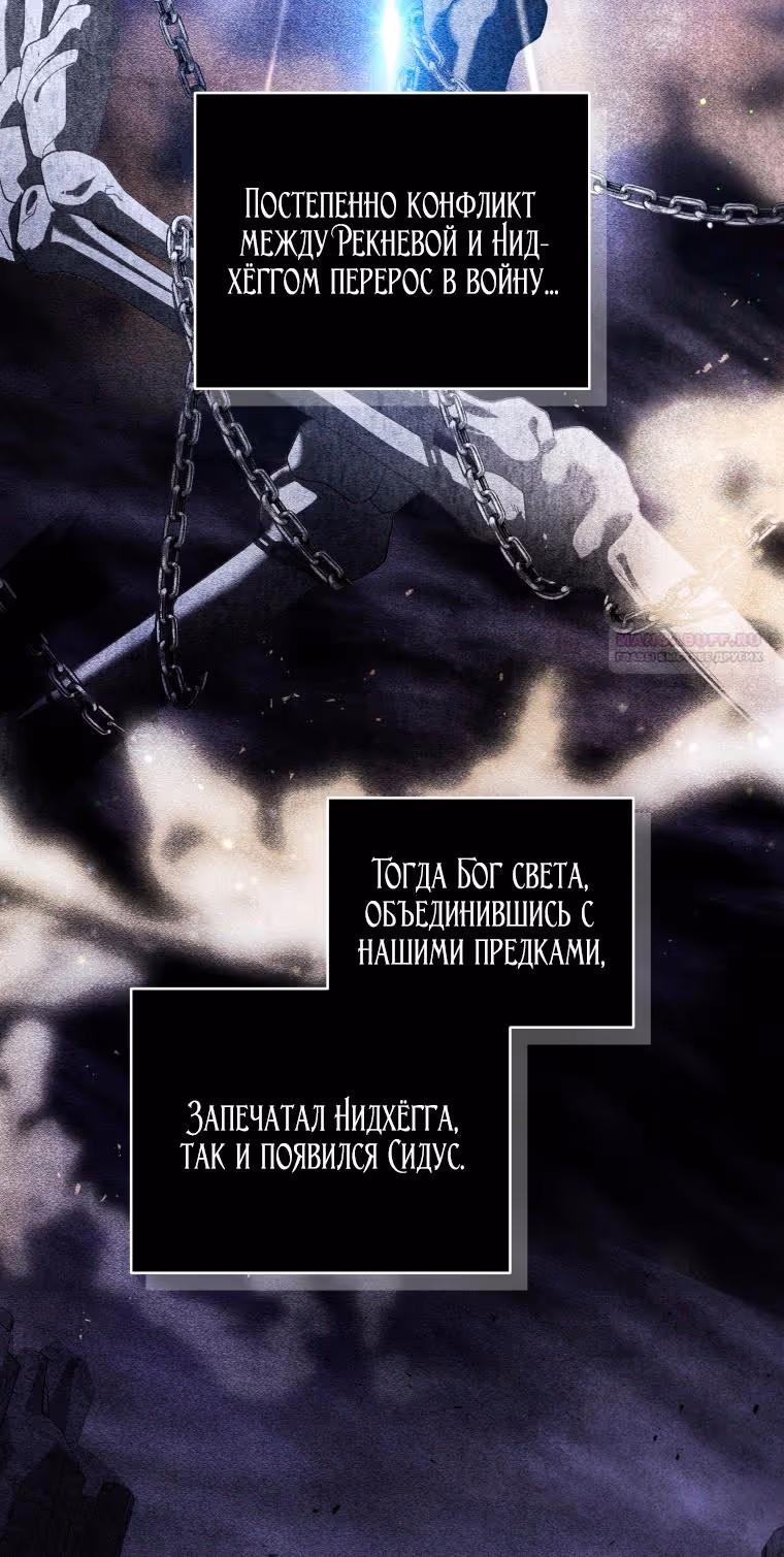 Ручной зверь злодейки — Том 3 · Глава 81, страница 34