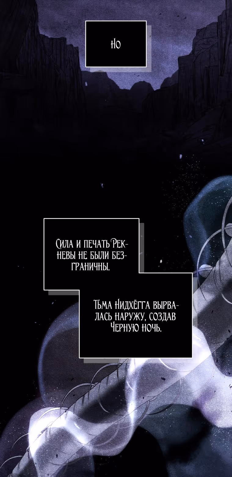 Ручной зверь злодейки — Том 3 · Глава 81, страница 35