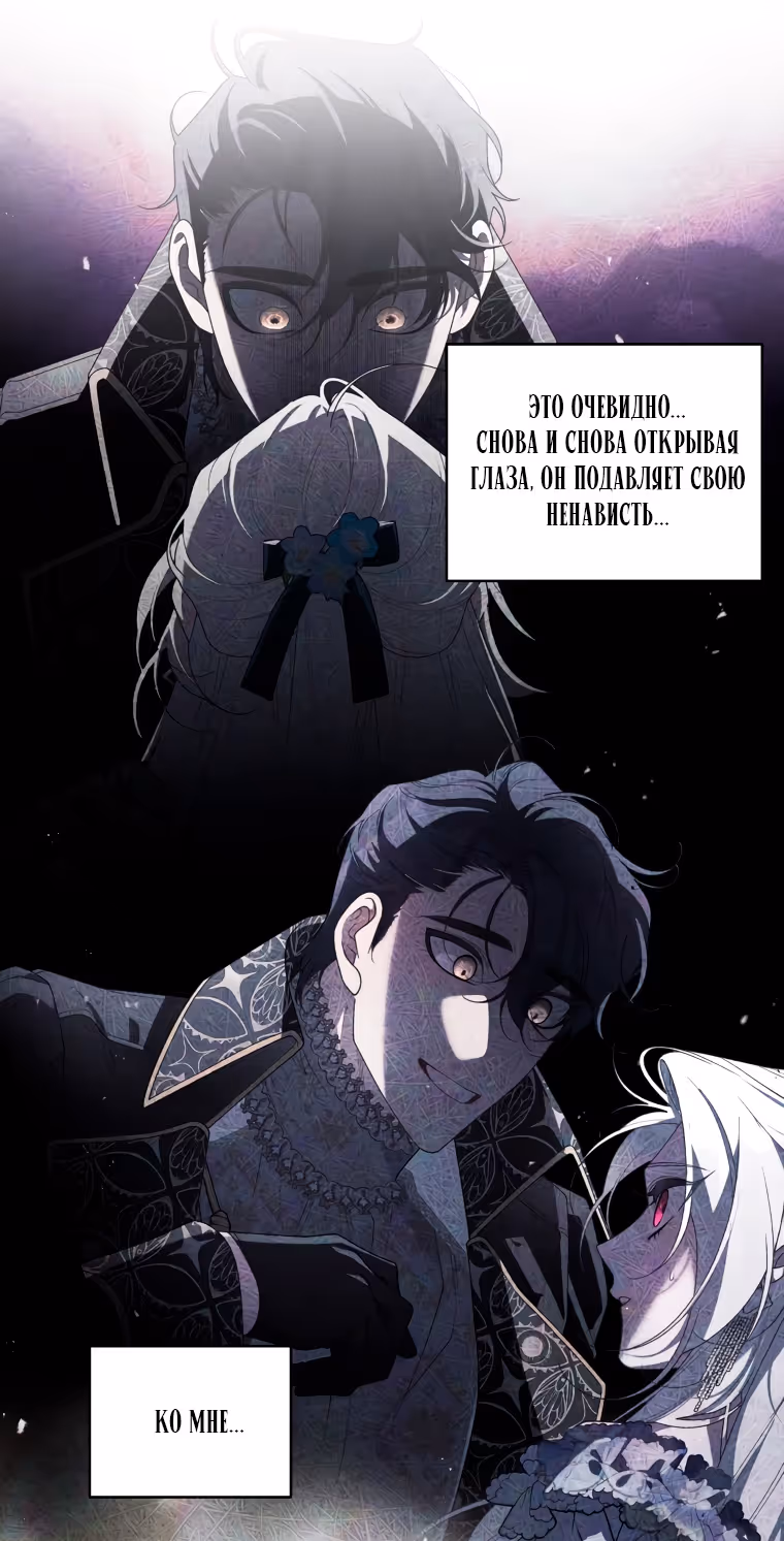 Ручной зверь злодейки — Том 3 · Глава 80, страница 23