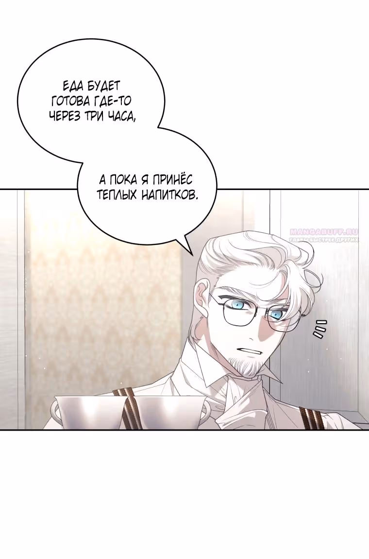 Ручной зверь злодейки — Том 3 · Глава 78, страница 46