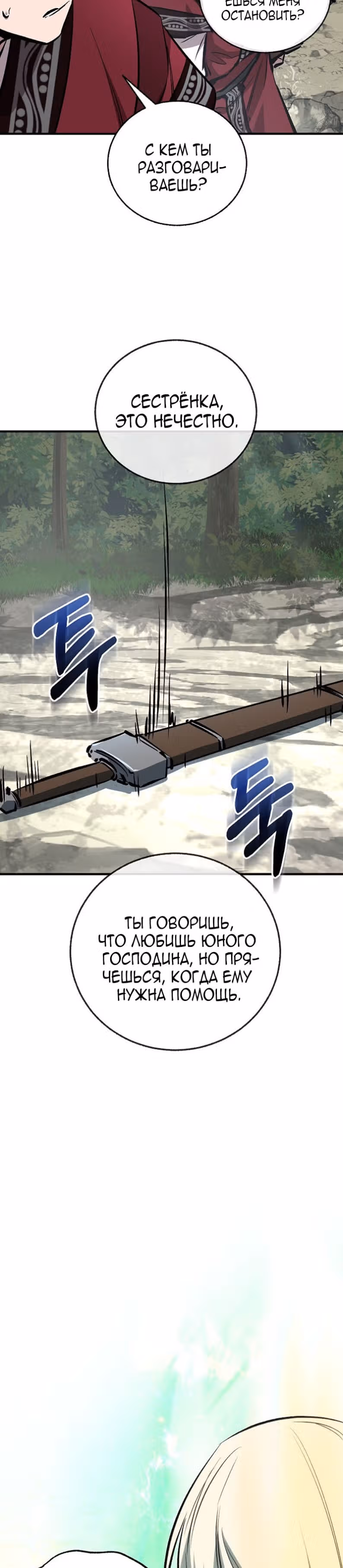 Лучший на свете друг детства — Том 2 · Глава 98, страница 19
