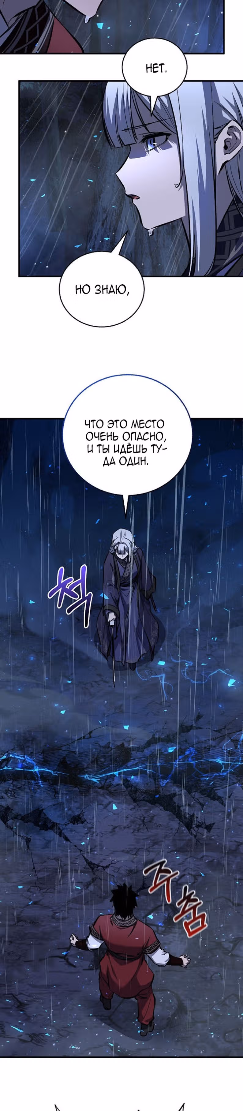 Лучший на свете друг детства — Том 2 · Глава 98, страница 37