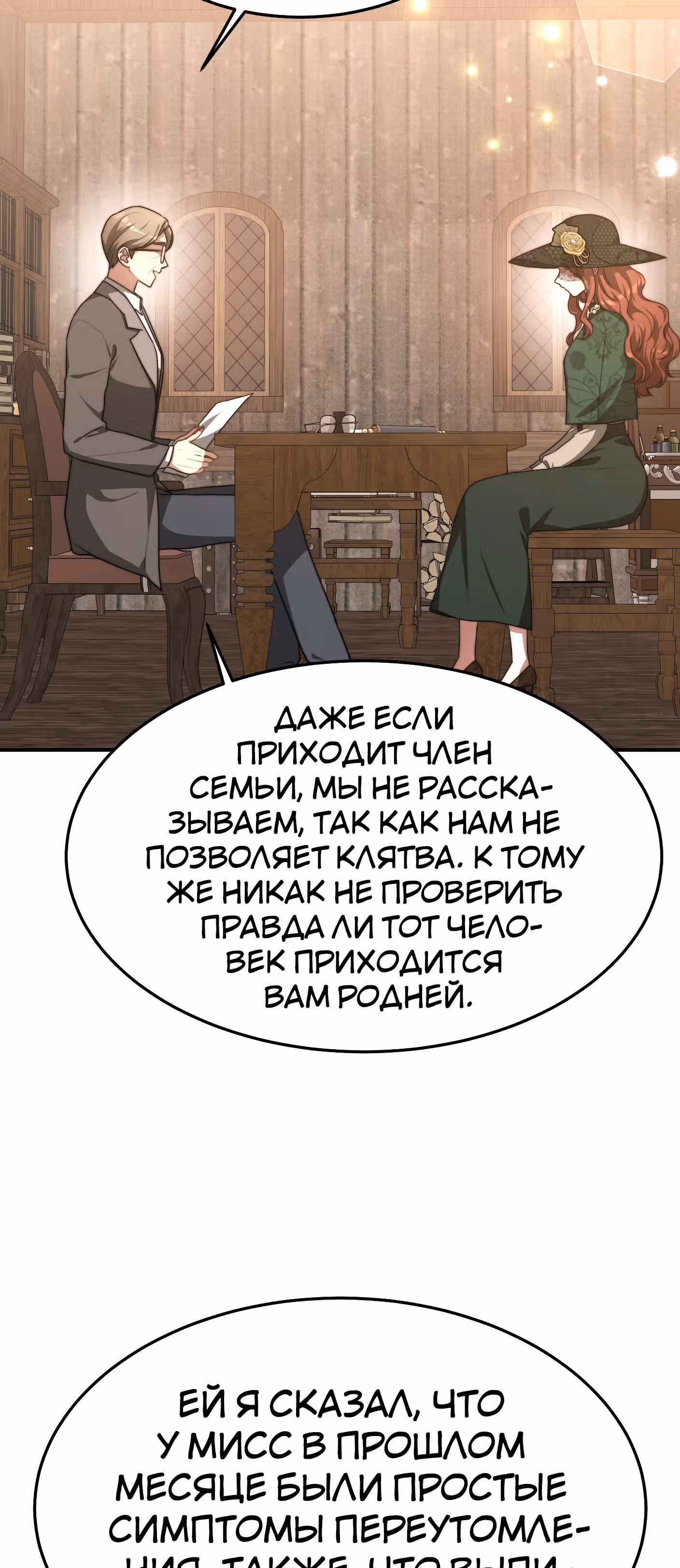 Брак на троих — Том 1 · Глава 19, страница 3
