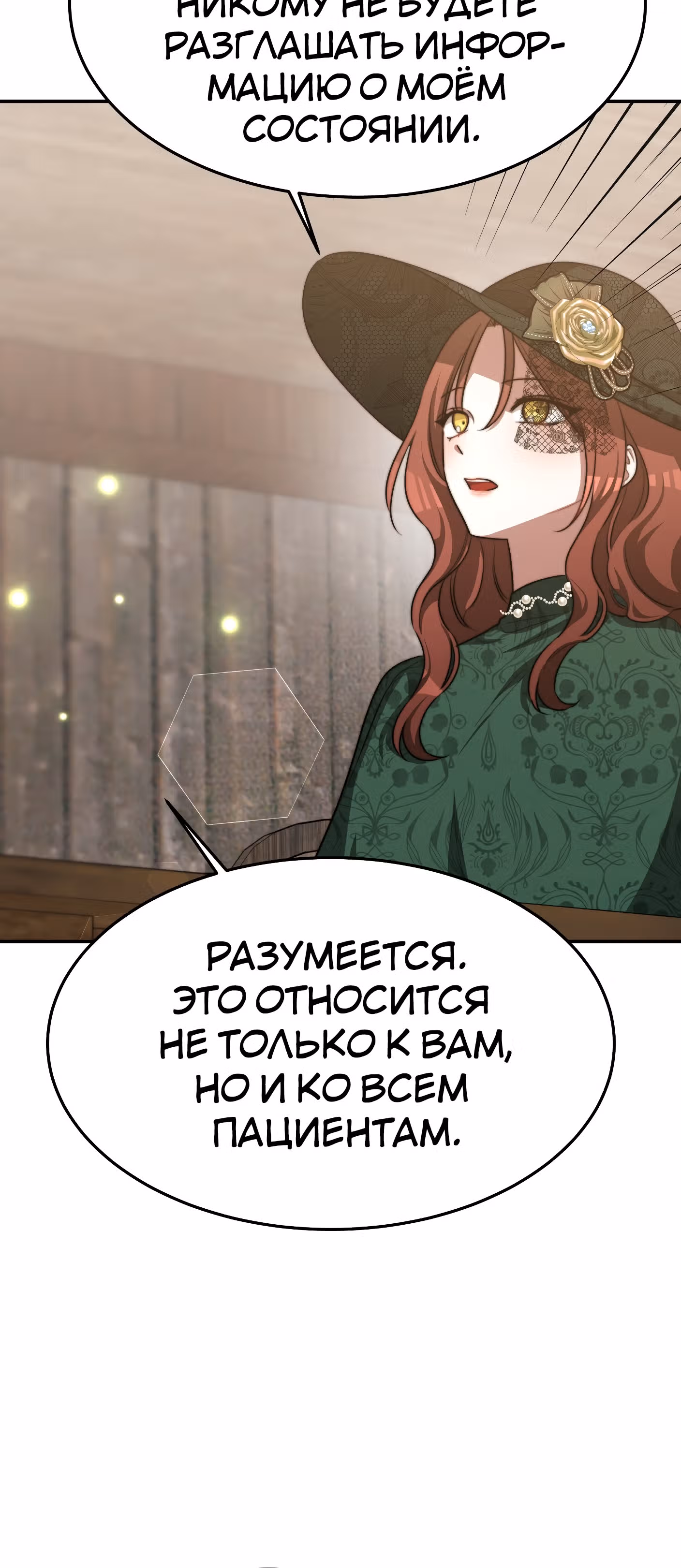 Брак на троих — Том 1 · Глава 19, страница 5