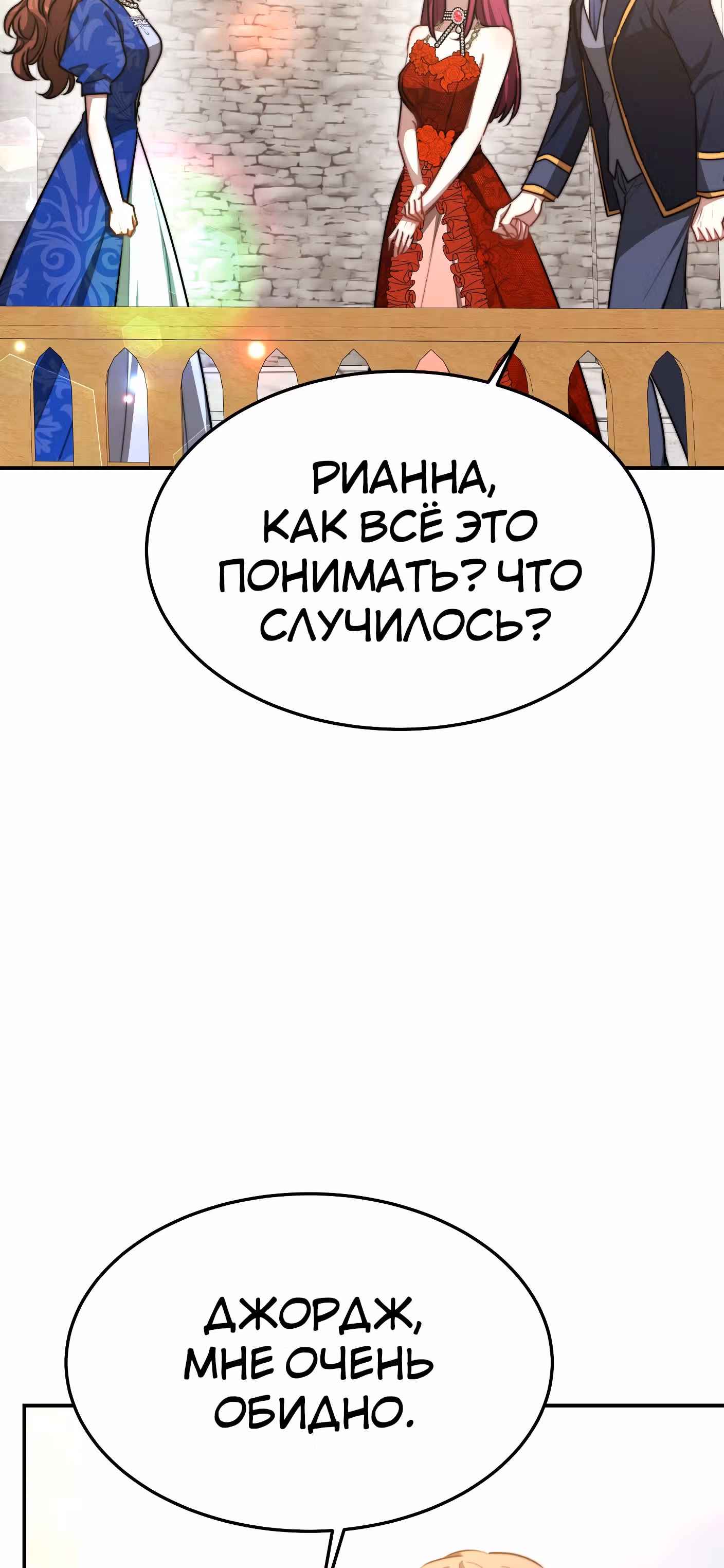 Брак на троих — Том 1 · Глава 19, страница 57