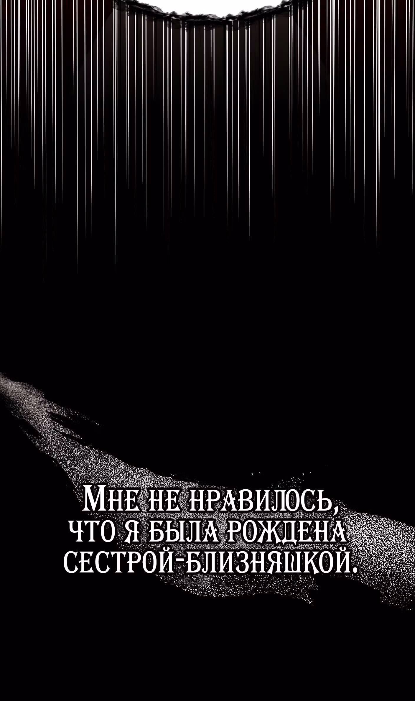Брак на троих — Том 1 · Глава 19, страница 73