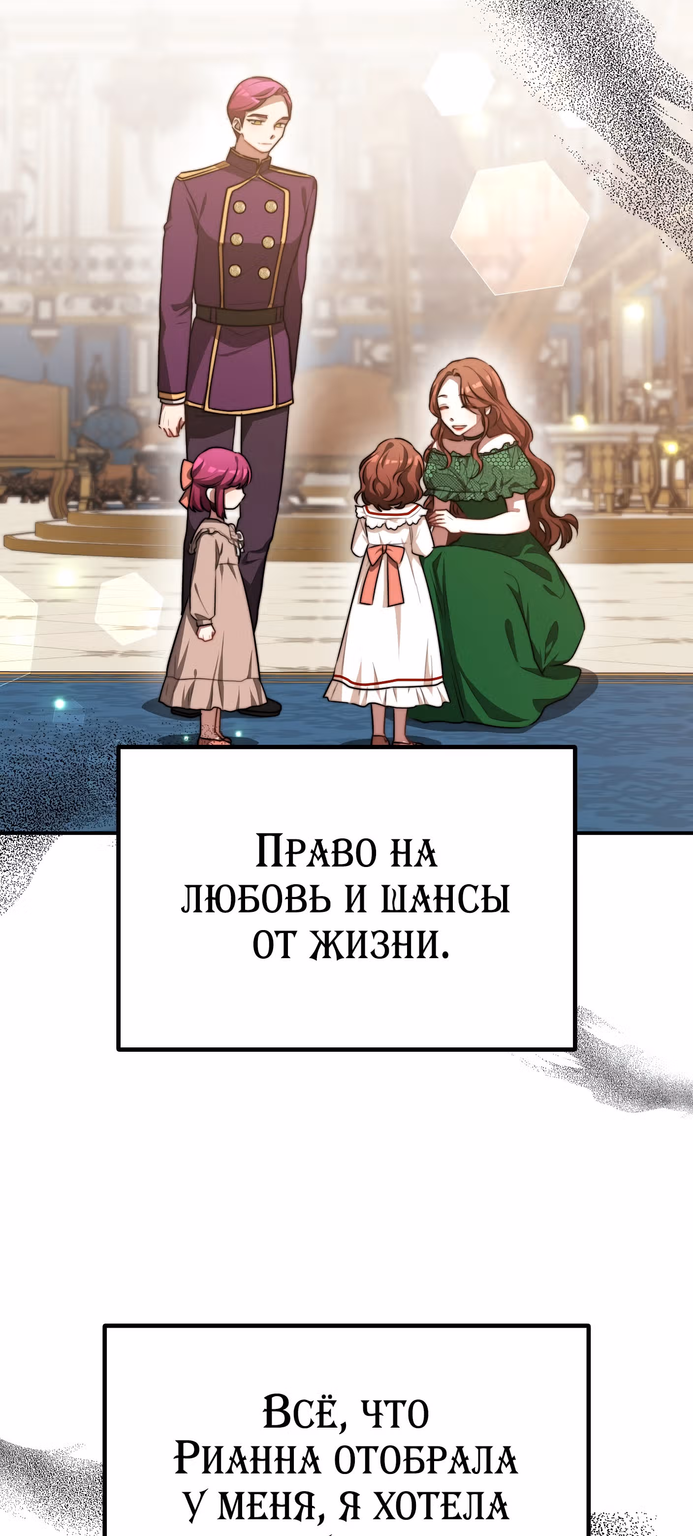 Брак на троих — Том 1 · Глава 19, страница 77