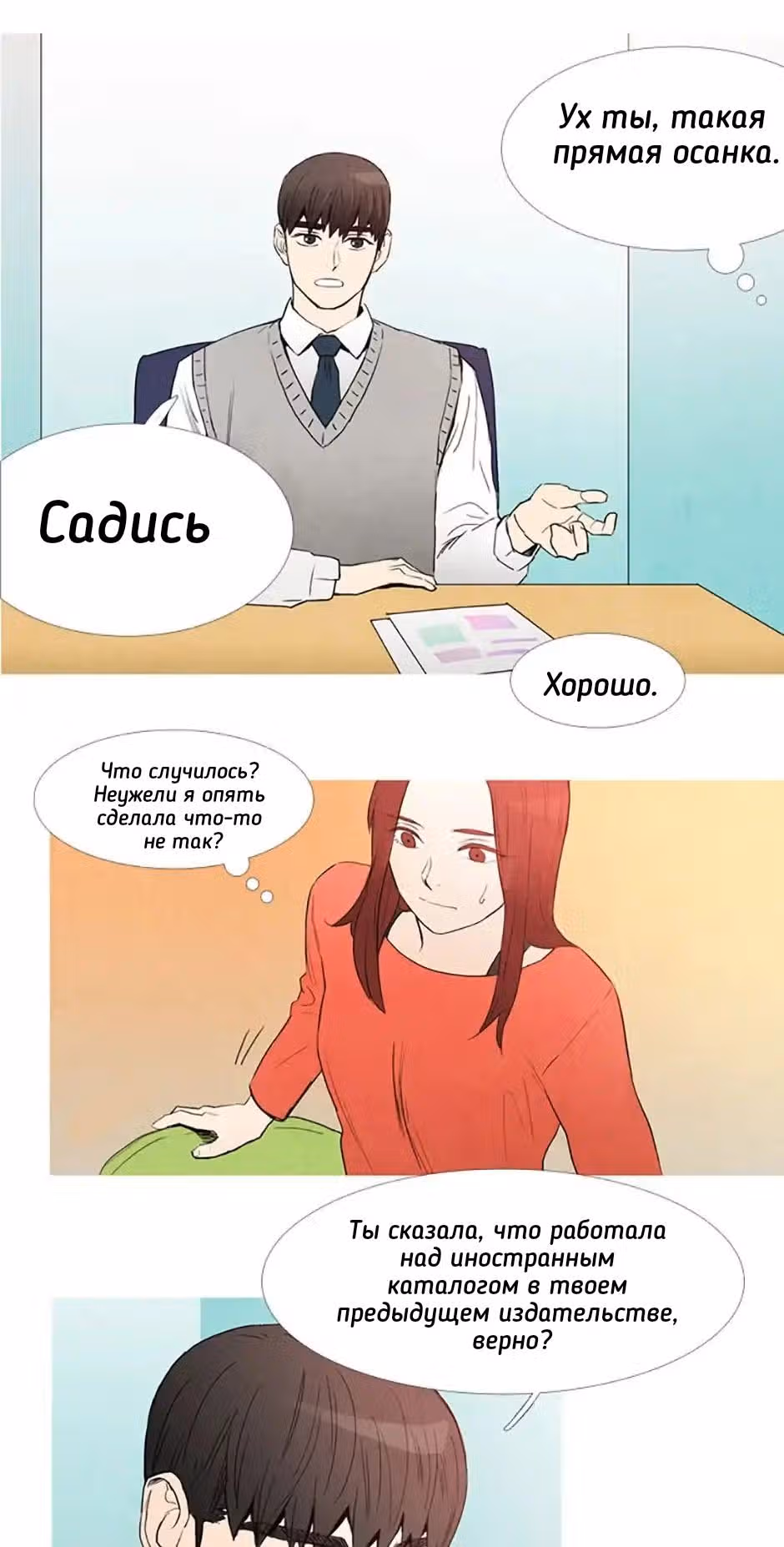 Лучший друг женщины — Том 1 · Глава 2, страница 3