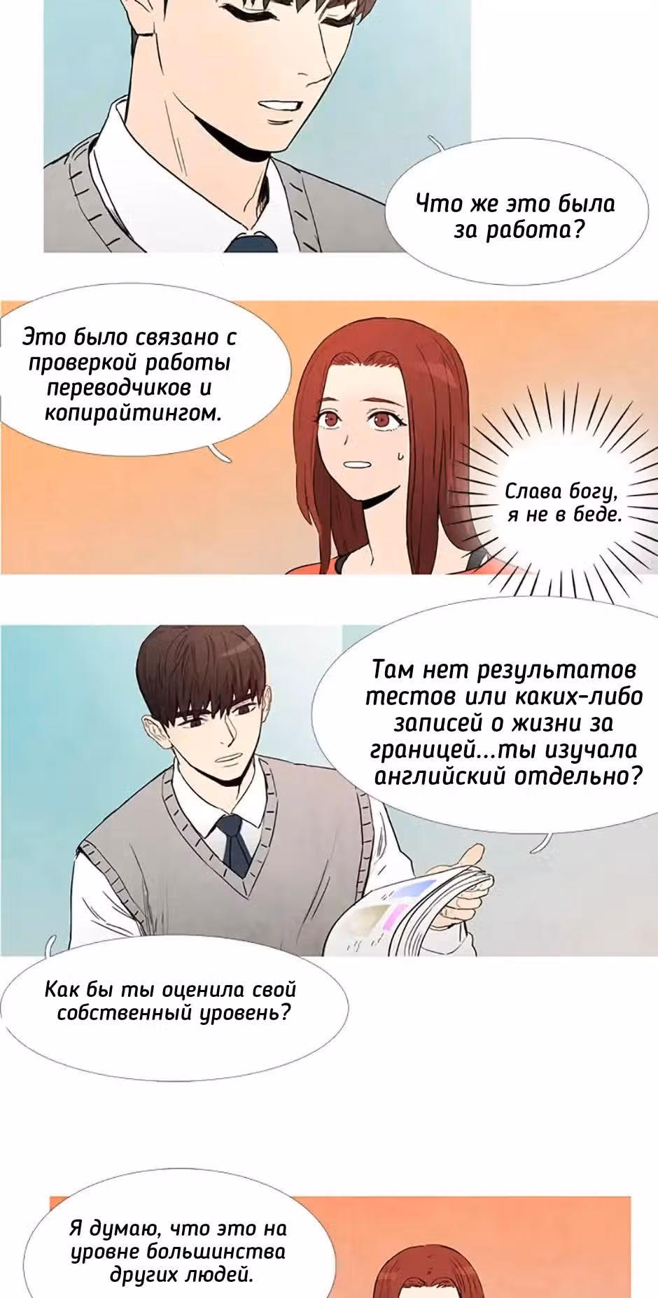 Лучший друг женщины — Том 1 · Глава 2, страница 4