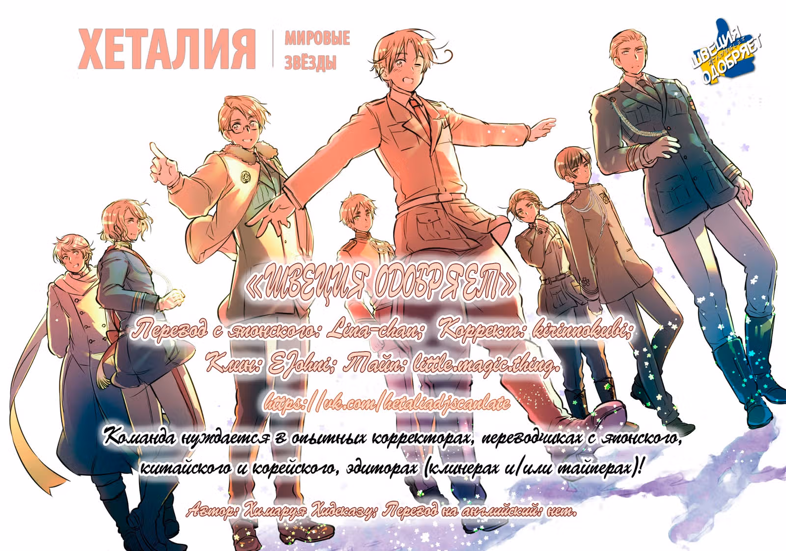 Хеталия: Мировые звезды — Том 1 · Глава 484, страница 3