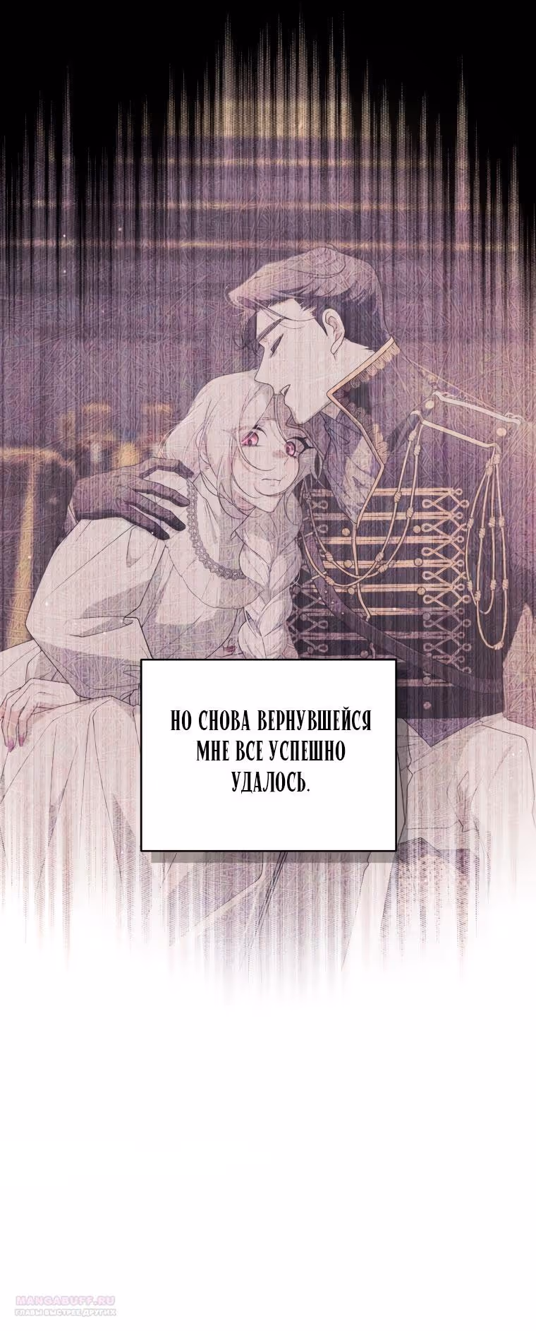 Ручной зверь злодейки — Том 2 · Глава 76, страница 16
