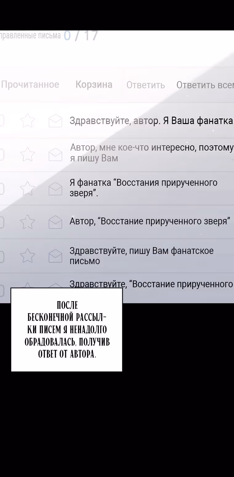 Ручной зверь злодейки — Том 2 · Глава 75, страница 67