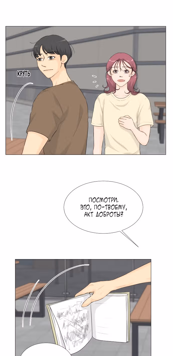 Полупризрак — Том 1 · Глава 33, страница 15