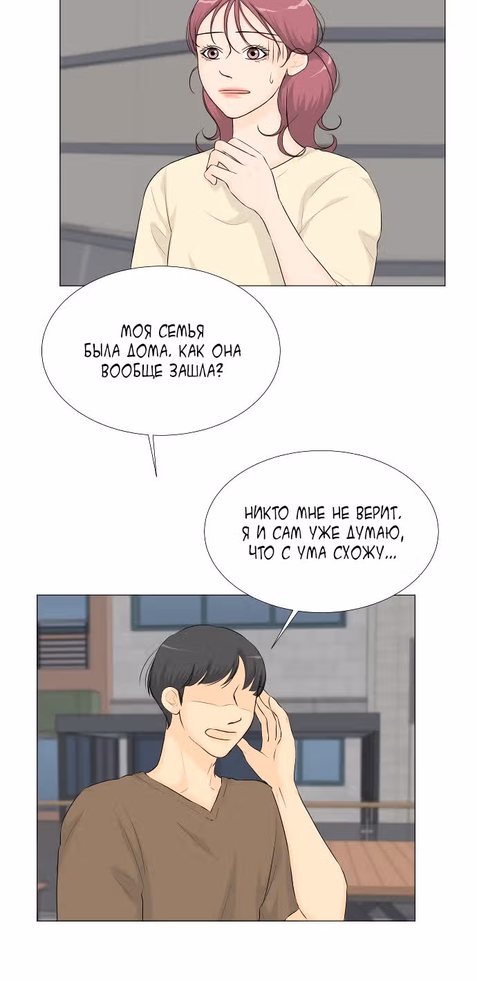 Полупризрак — Том 1 · Глава 33, страница 20