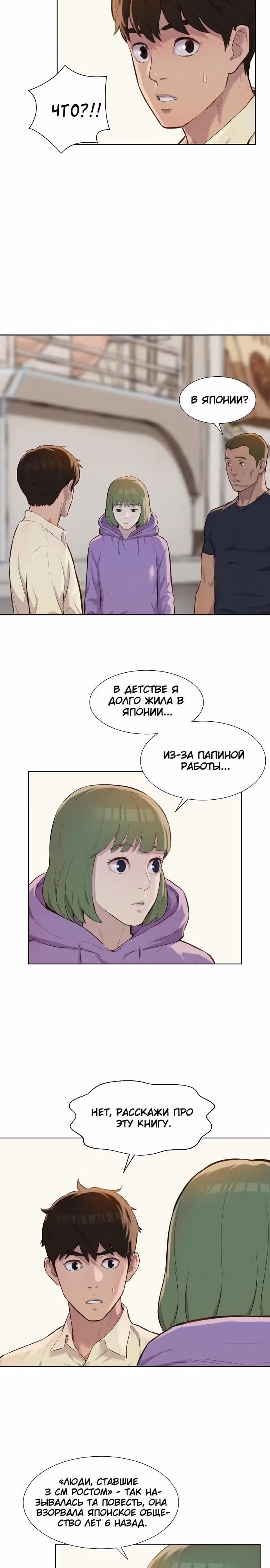 Охотник ростом 3 см — Том 1 · Глава 15, страница 4