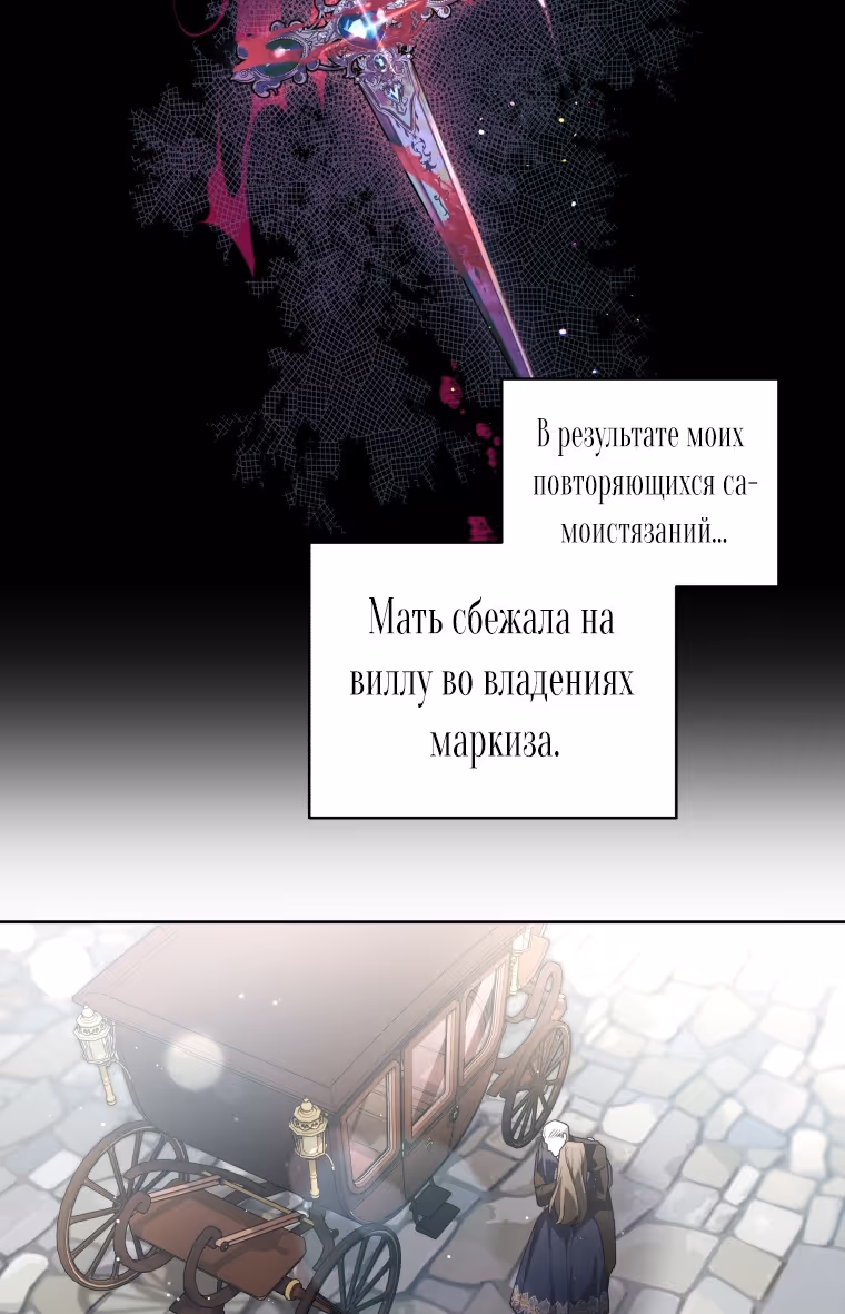 Ручной зверь злодейки — Том 2 · Глава 74, страница 43