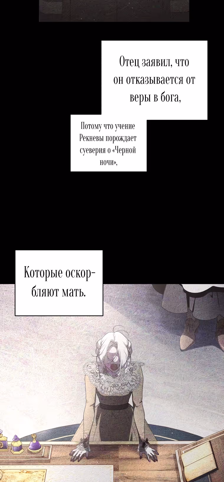 Ручной зверь злодейки — Том 2 · Глава 74, страница 53