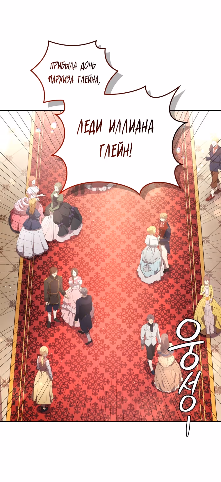 Ручной зверь злодейки — Том 2 · Глава 74, страница 7