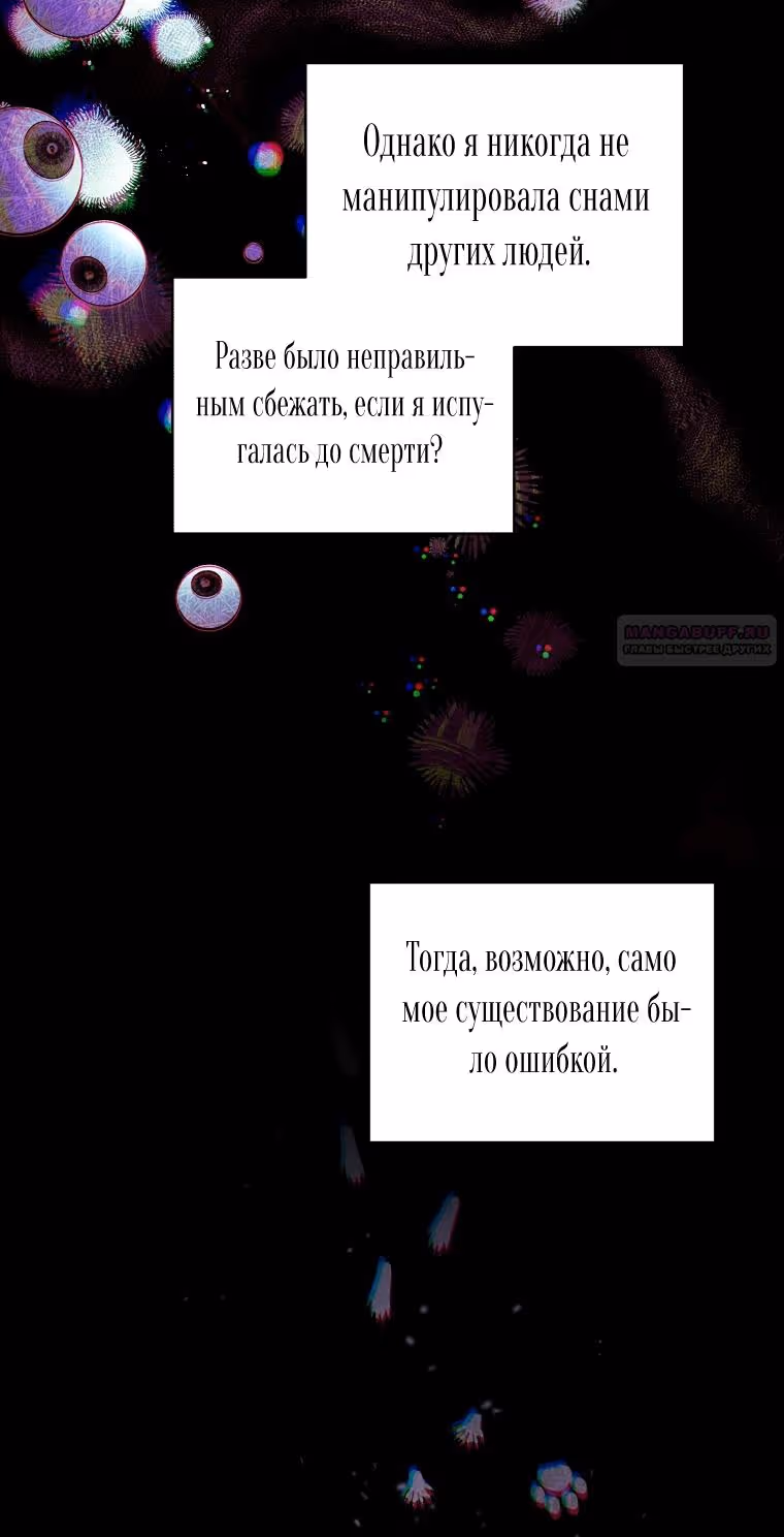 Ручной зверь злодейки — Том 2 · Глава 74, страница 64