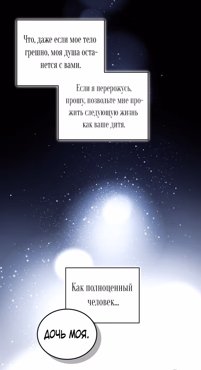 Ручной зверь злодейки — Том 2 · Глава 74, страница 67