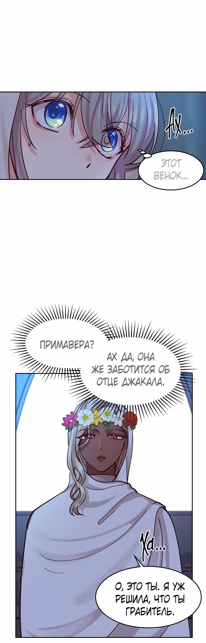 Амина из Лампы — Том 1 · Глава 20, страница 3